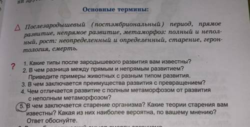 Можно термины и ответ на 5 вопрос даже больше