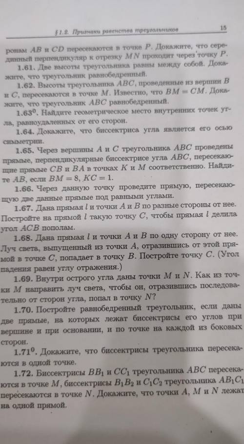 7 КЛАСС ГЕОМЕТРИЯ 1.65 - 1.72
