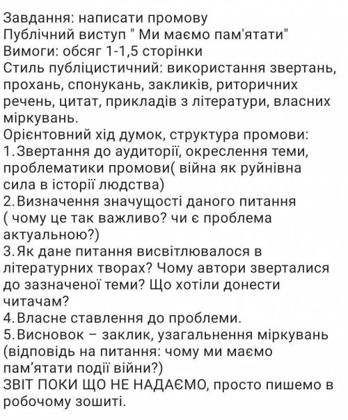 написать текст на тему ми маємо пам'ятати 