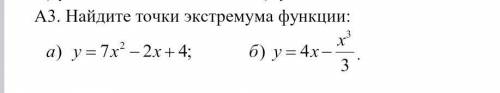 Решите Экстремумы функции