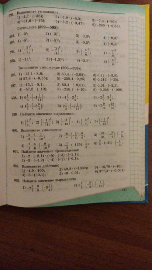 все задание там написаны пишите раздельно 587 588 591 600 потом отдельно 593 597 603 613 618 в тетра