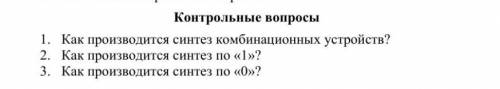 Как производится синтез комбинированных устройств
