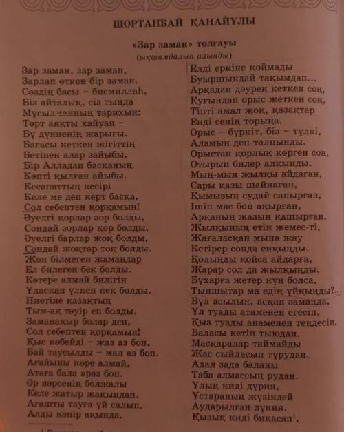 Зар заман көркемдеуіш сөздер нужно ​