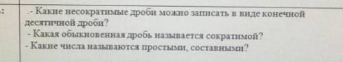 ответить на вопросы, если правельно то дам 10б 