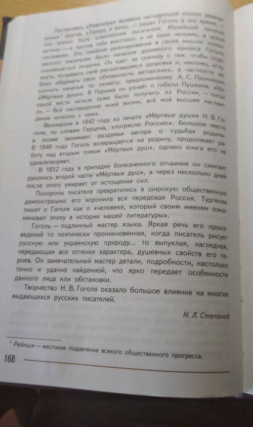Соcтавить план статьи о Гоголе