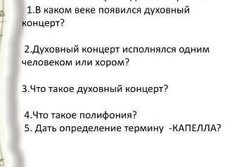 ВОПРОСЫ ПО МУЗЫКЕ НУЖНЫ ОТВЕТЫ