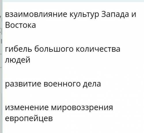 Укажи отрицательное последствие крестовых походов для Западной Европы