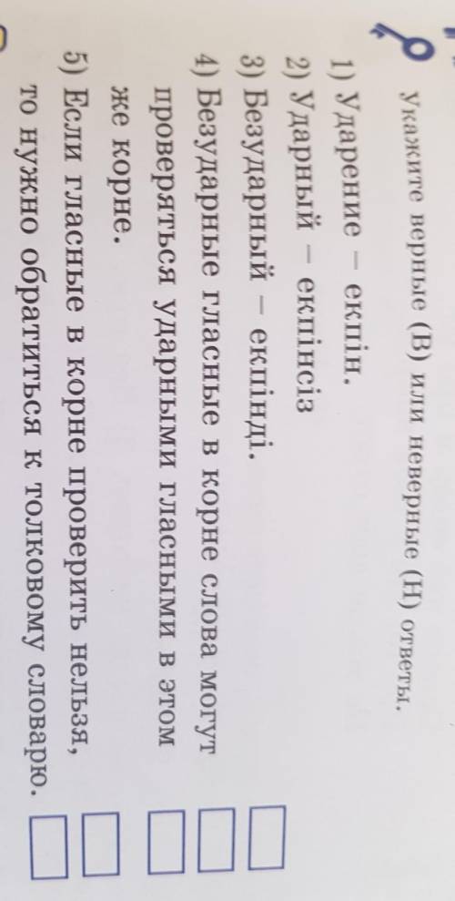 помагите по рускому В верный Н неверный​