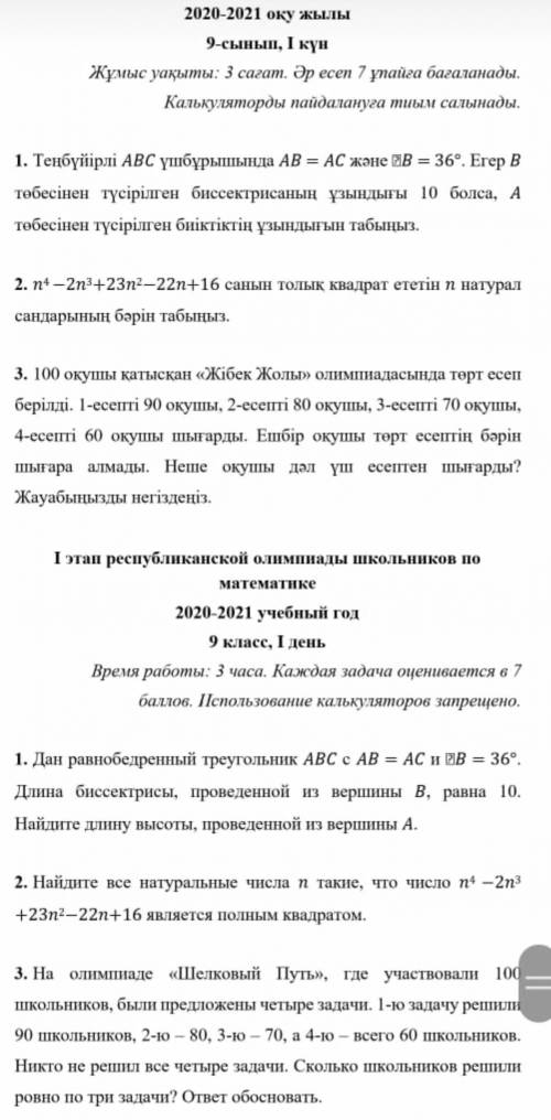 тут олимпиада көмектесіңдерші мен олимиада берем