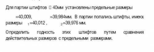 Решите задачу. Допуски и Технические измерения​
