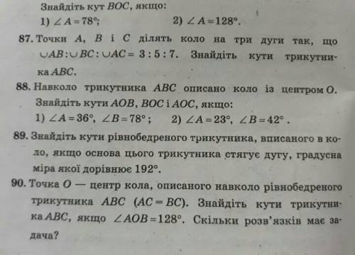 решить номер 88,89 я не шарю в геометрии.