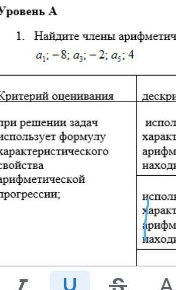 Найдите член арифметической прогрессии (аn) обозначиные буквами а1-8 а3-2 а 