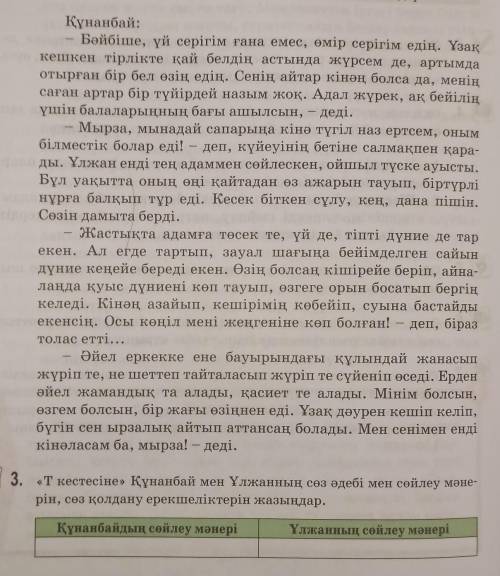 Казак тилине көмектестип жибериндерши отинем 3 сурак