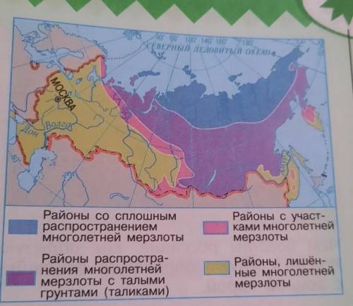 6 по карте на рисунке 32 проследедите , какую часть территории России занимает многолетняя мерзлота
