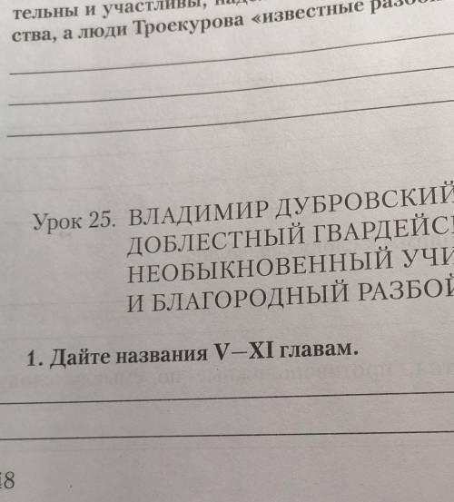 Дайте название 5 и 11 главам 