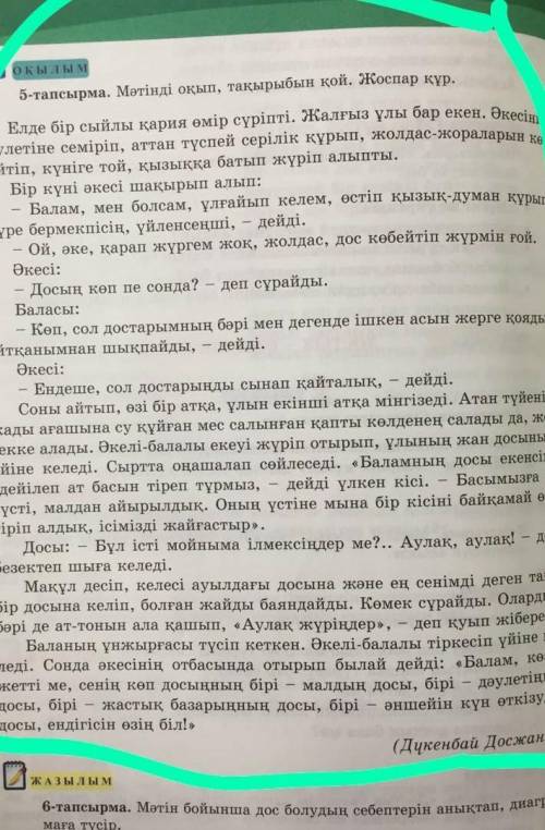 Жоспар кұоу керек бугинге шейн макс бал берем