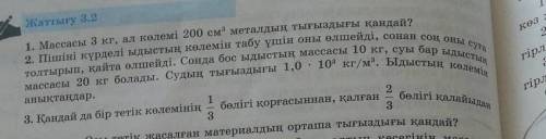 Помагите класс 3.2 жаттығу. 