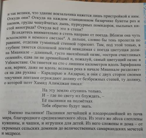 Прочитайте текст составьте план запишите покажи полный план опорные слова пользы планом ​