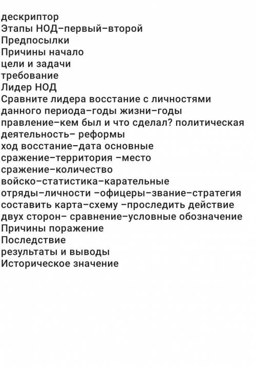 Это СОР по истории Казахстана