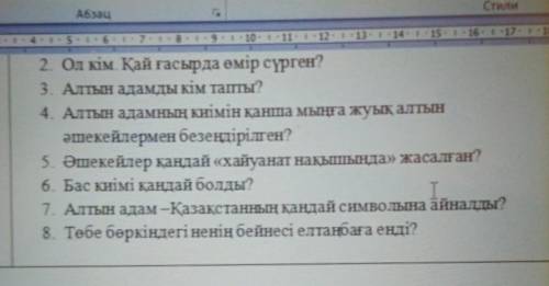 1.Алтын адамды қайдан тапты? 