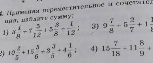 7 2ния, найдите сумму:5 з 11) 3- +78 12 812+1 + 43) 9 +51 5+4 — ;8 7+581) за2) 10-15от | co4) 158 +1