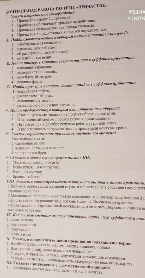 Кто хорошо знает причастие 