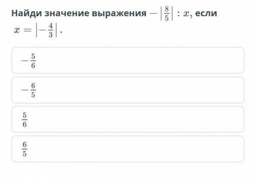 Найди значение выражения ​