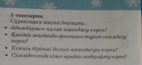 Көмектесіндерші 2 сынып өзін өзі тану сабағынан