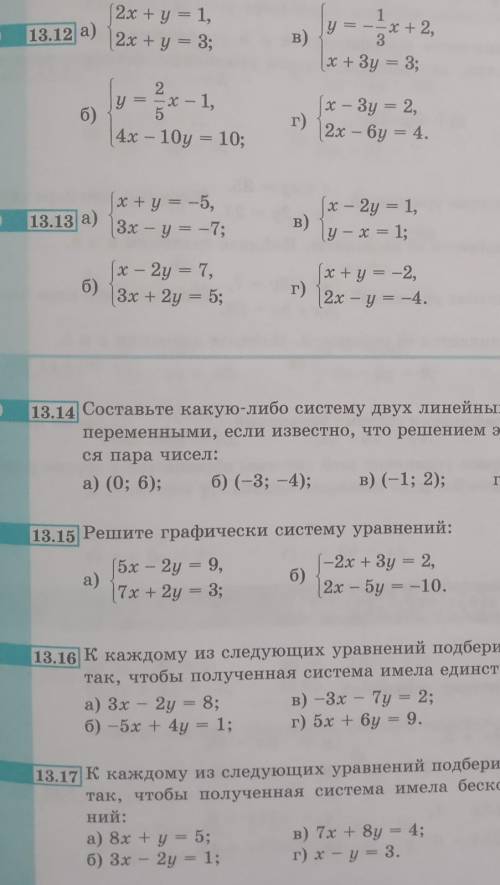 13.15(б), 13.16(б),13.17(б)13.12(а,г), 13.16(а),13.17(а)решить графически систему уравнений