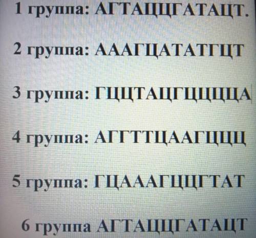 Нужно по принципу комплементарности построить вторую цепь днк. По принципу А=Т,Г=Ц