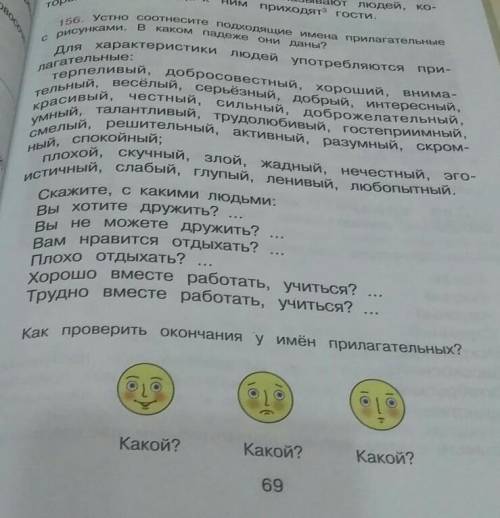 Напишите сочинение о ребятах вашего класса (двора,махалли), используя слова на упр.й 156