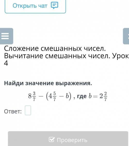 Сложение смешанных чисел. Вычитание смешанных чисел. Урок 4Найди значение выражения.где b =ответ:​