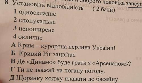 8.установіть відповідність