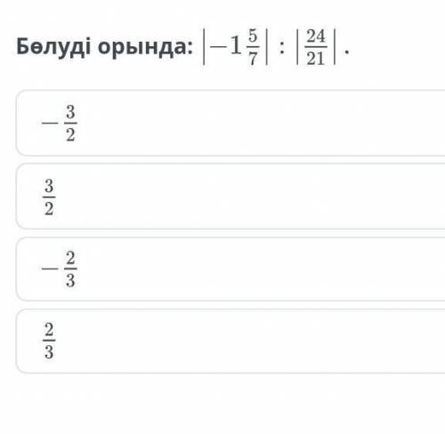 Рационал сандарды бөлу 3 сабақ