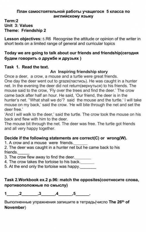 Woorkbook ex.2p.96:match the opposites(соотнесите слова,противоположные по смыслу)