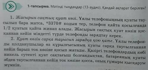 Составьте вопросы к этому тексту (на казахском языке)