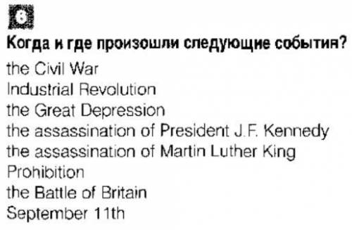 Когда и где произошли следующие события?