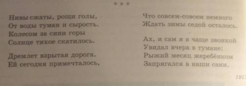 Найди в стихотворений асосонансы и аллиераций 