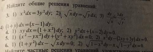 решить все дифференциальные уравнения.
