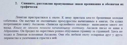 Спишите расставьте знаки препинания обозначая их графический