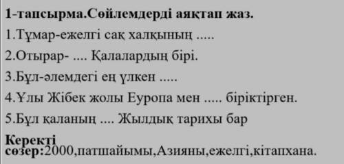 Казахский язык с первым заданием, 