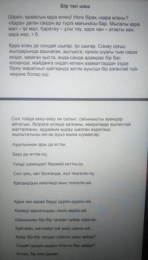Бір тал шаш тәрбиелік мәні неде?
