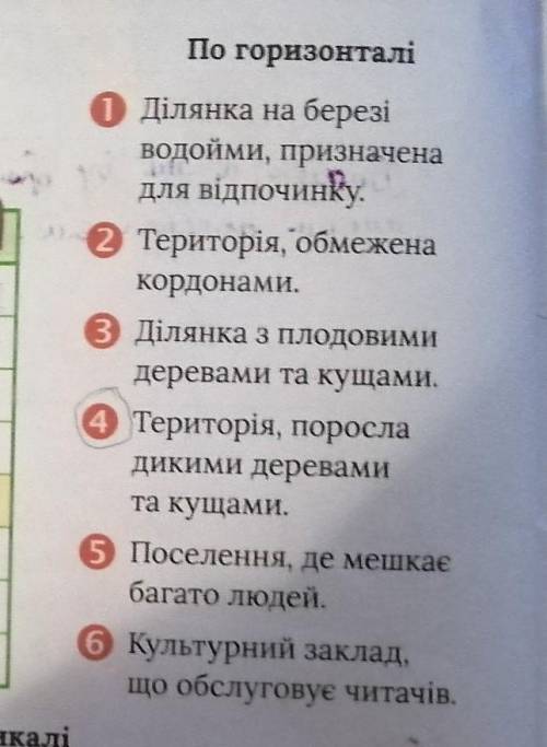 До ть розв'язати сканворд(кросфорд) 2 клас ЯДС, 