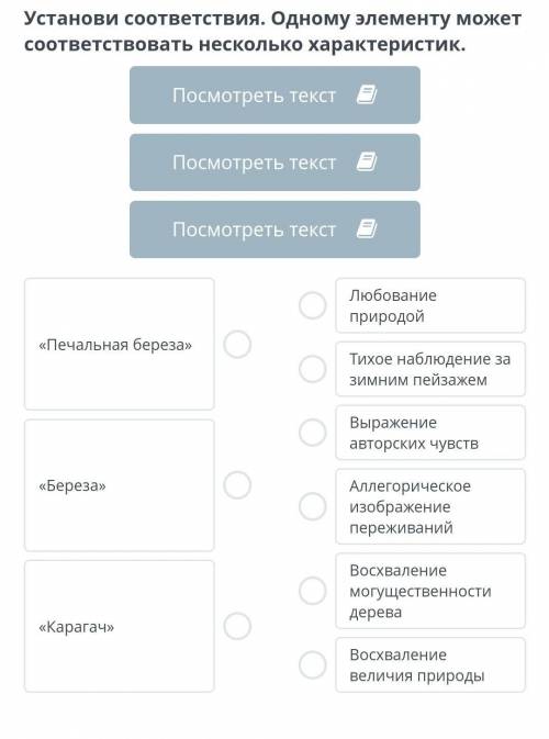 Установи соответствия. Одному элементу может соответствовать несколько характеристик.