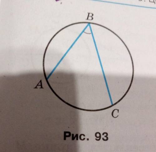 На рисунке 93 дуга AB = 64 °, дуга BC = 92 °. Найдите угол ABС
