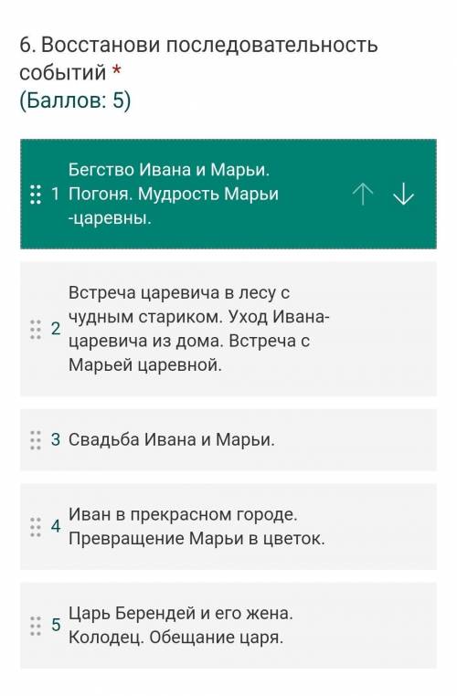 Восстанови последовательность событий 