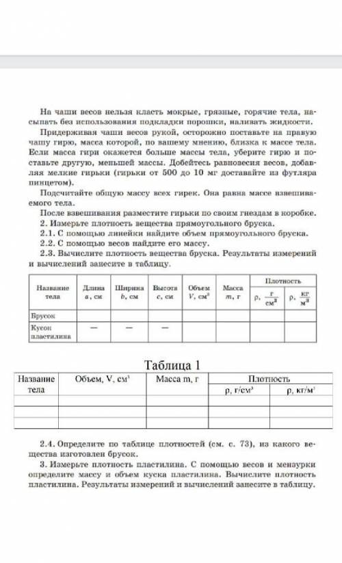 физика лабораторная работа номер 5 седьмой класс 