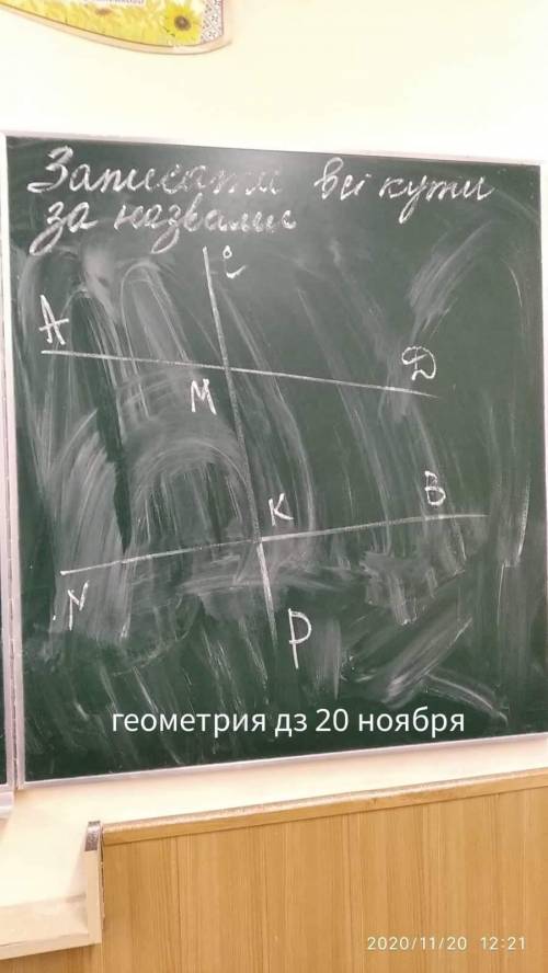 Записать все углы за названиями