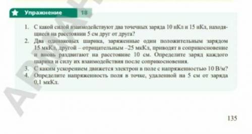 Это химия нужно следить 1,2,3,4 задания 