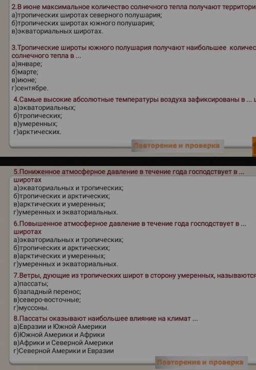 ответы на тест по географии))